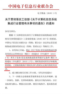 信息系統集成資質取消后，企業如何通過“信息系統集成服務”資質展現專業能力