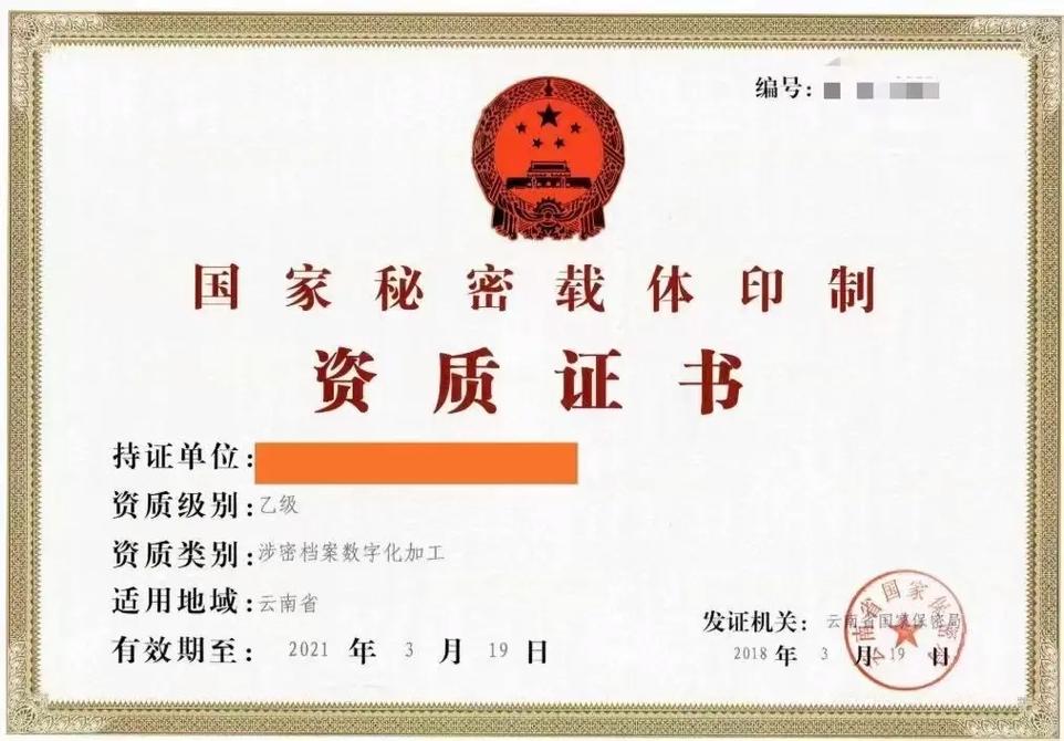 涉密資質與信息系統集成服務的關鍵解讀