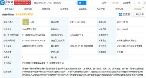 碧桂園關(guān)聯(lián)企業(yè)在廣州成立網(wǎng)絡(luò)科技新公司，業(yè)務(wù)涵蓋區(qū)塊鏈技術(shù)與軟件開發(fā)