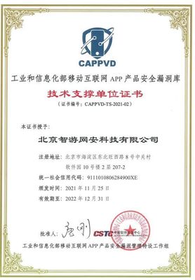 愛加密榮膺互聯網APP產品安全漏洞庫技術支撐單位，彰顯網絡與信息安全軟件開發實力